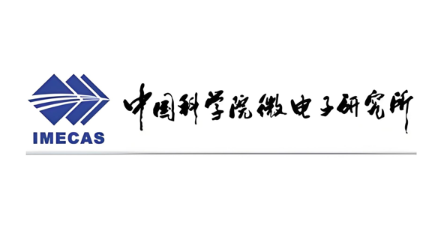 中科院北京微电子所